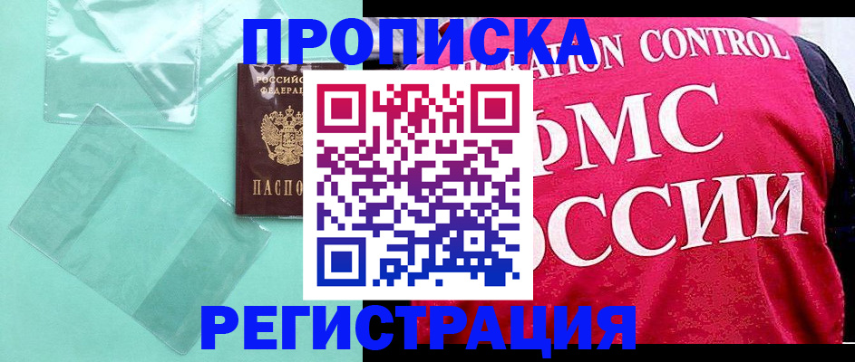 прописка 2025 в Узловой