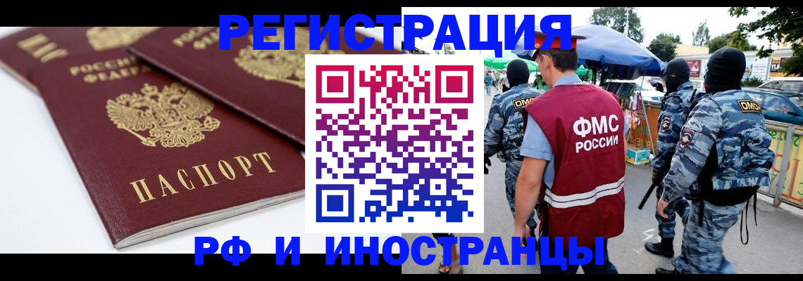 прописка в Узловой